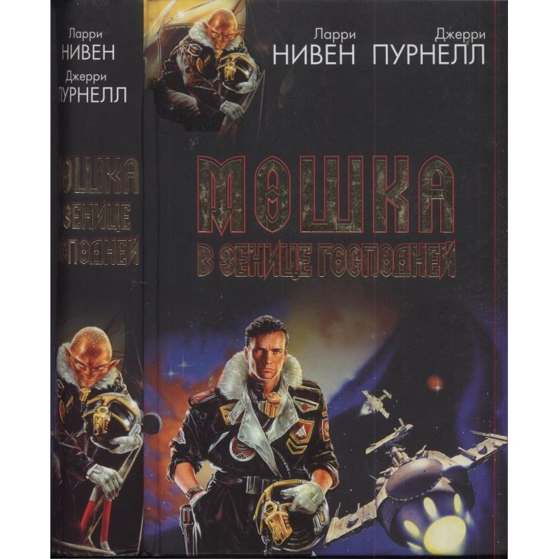 A midge in the apple of the...