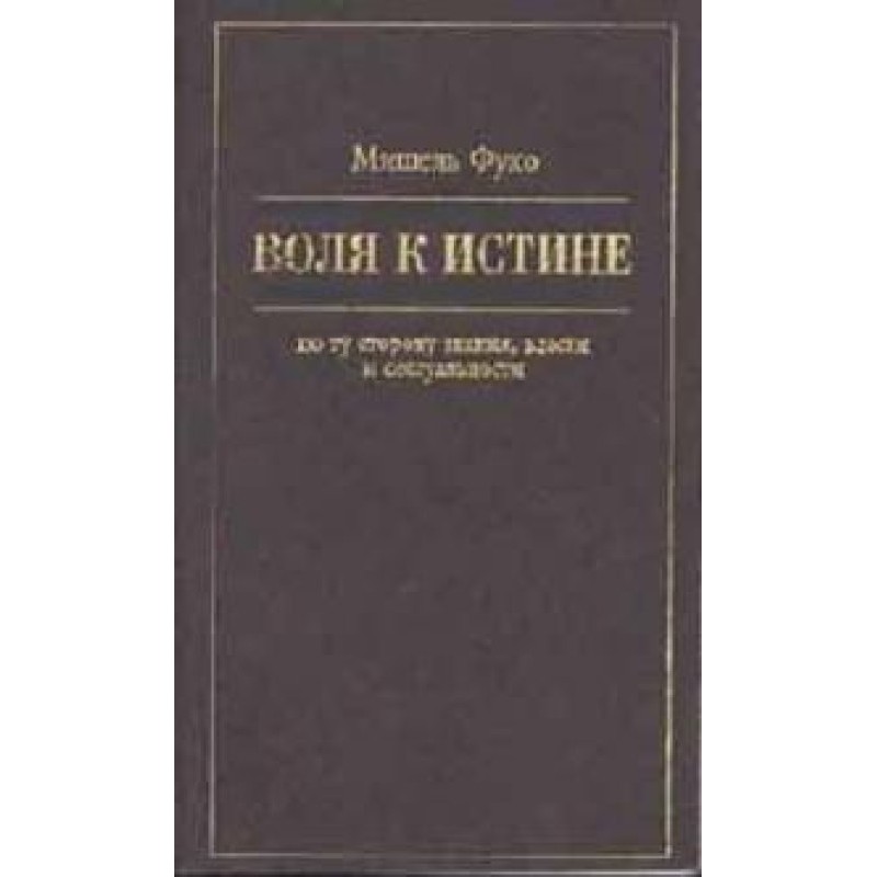 The will to truth: beyond...