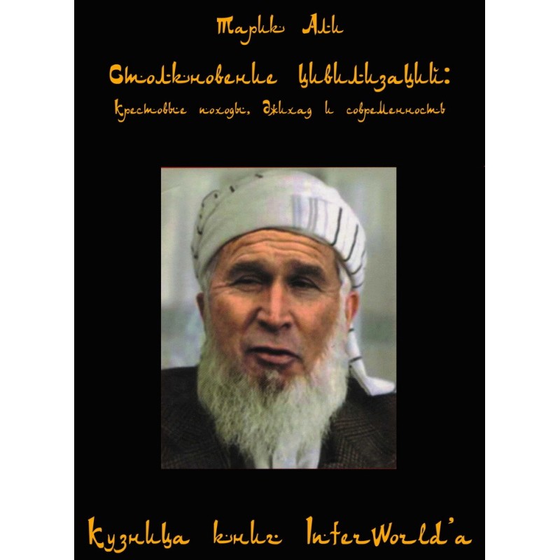 Clash of Civilizations