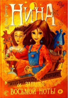Nina and the mystery of the Eighth Note