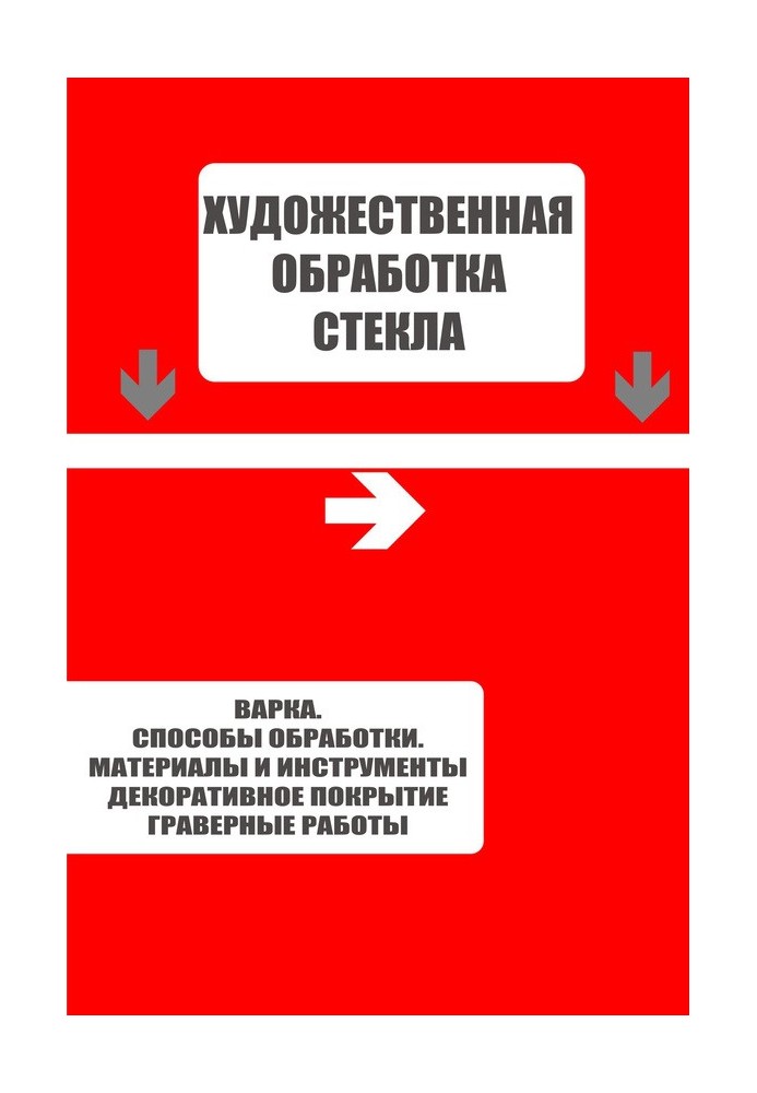 Варка. Способы обработки. Материалы и инструменты. Декоративное покрытие. Гравёрные работы