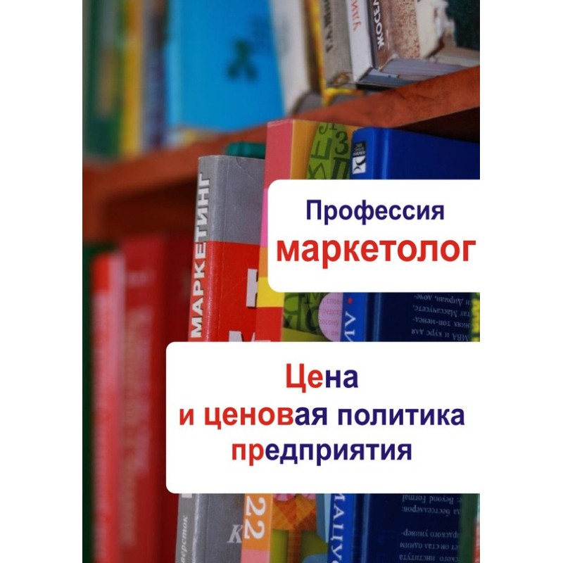 Price and pricing policy of...