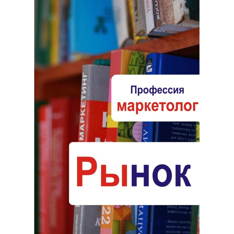 Market