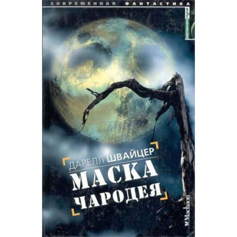 Sorcerer's Mask