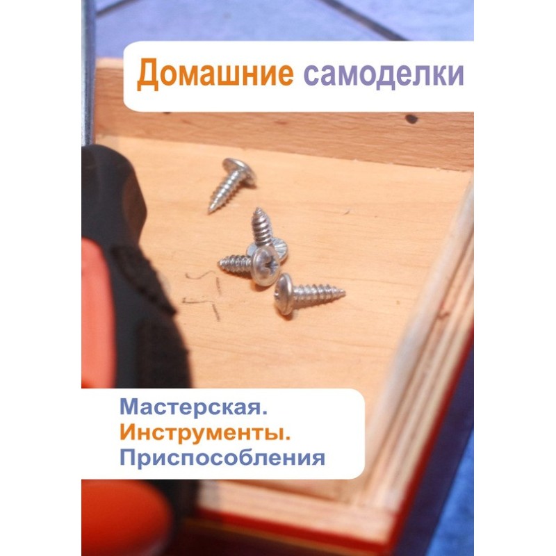 Workshop. Tools. Adaptations