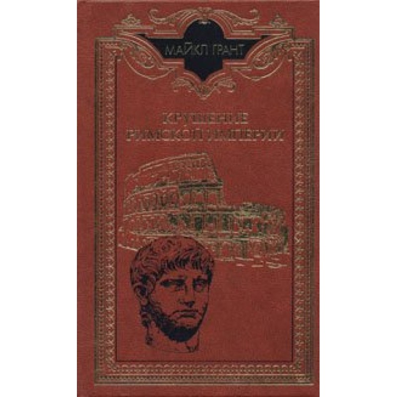 Collapse of the Roman Empire