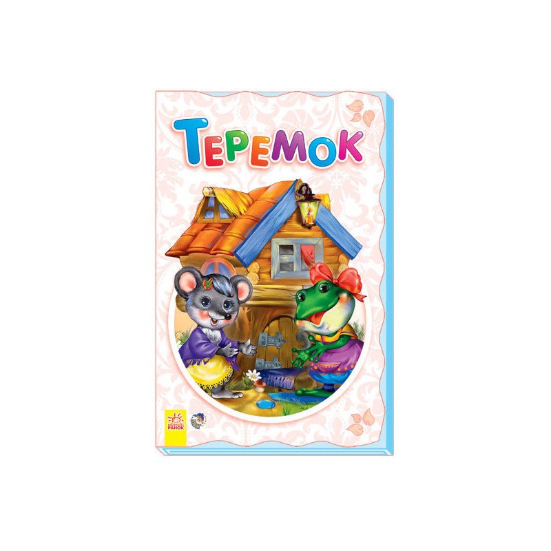 Теремок