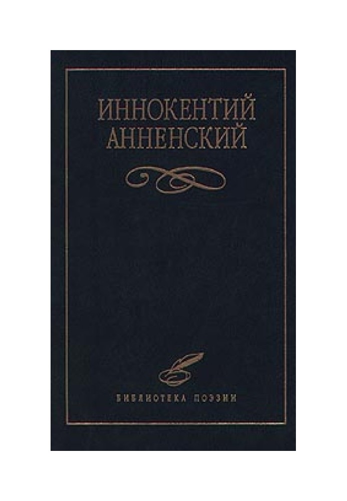 Надписи на книгах и шуточные стихи