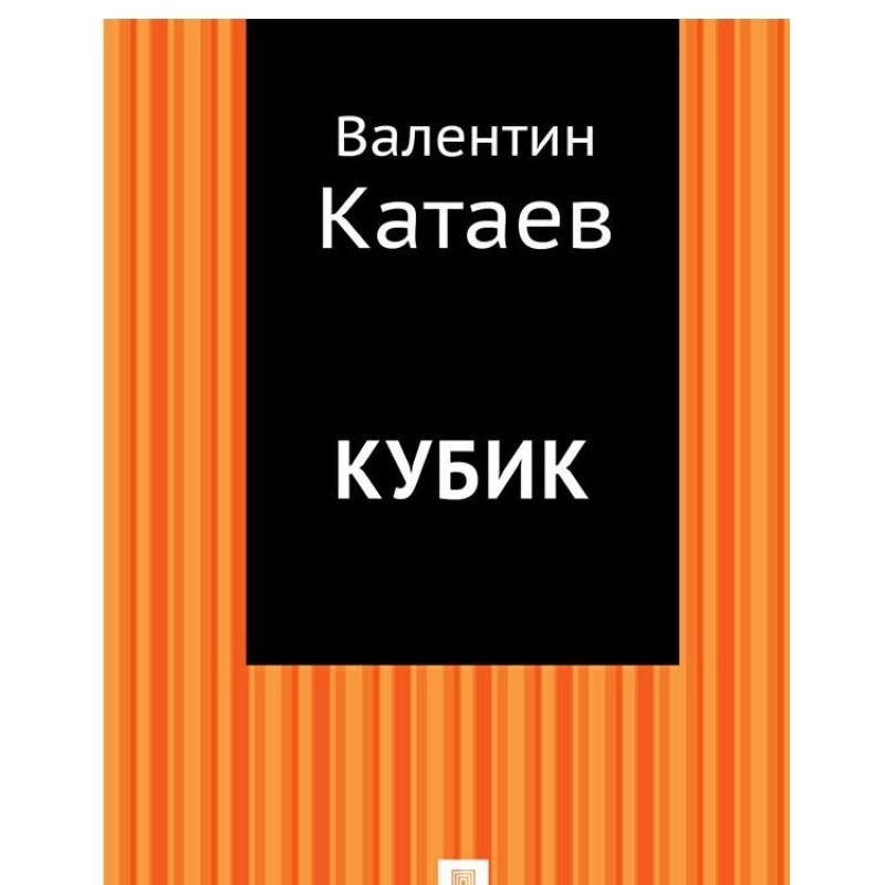 Cube