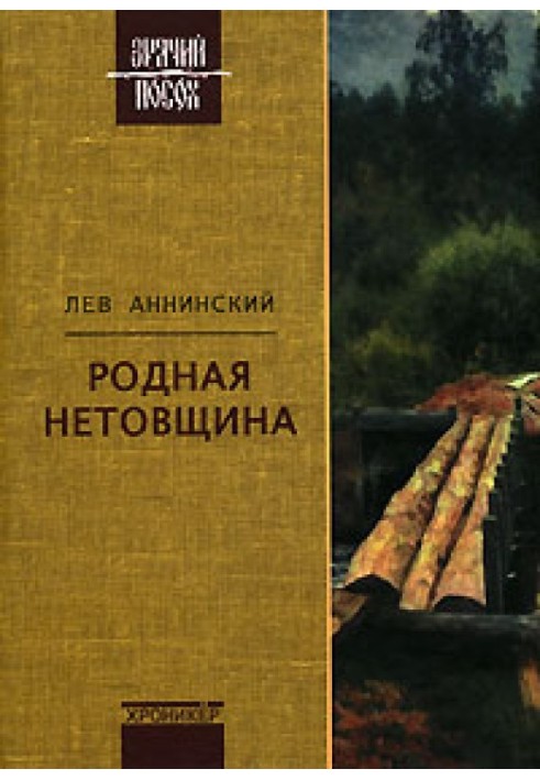 Two ends of the needle (About the prose of Yuri Druzhnikov)