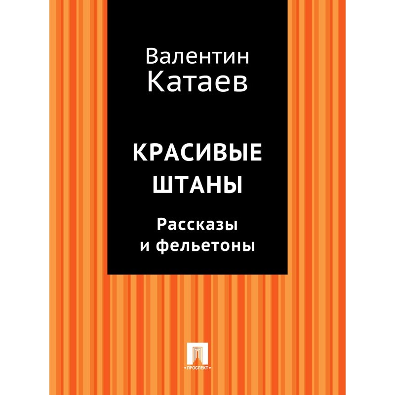 Nice pants. Stories and...