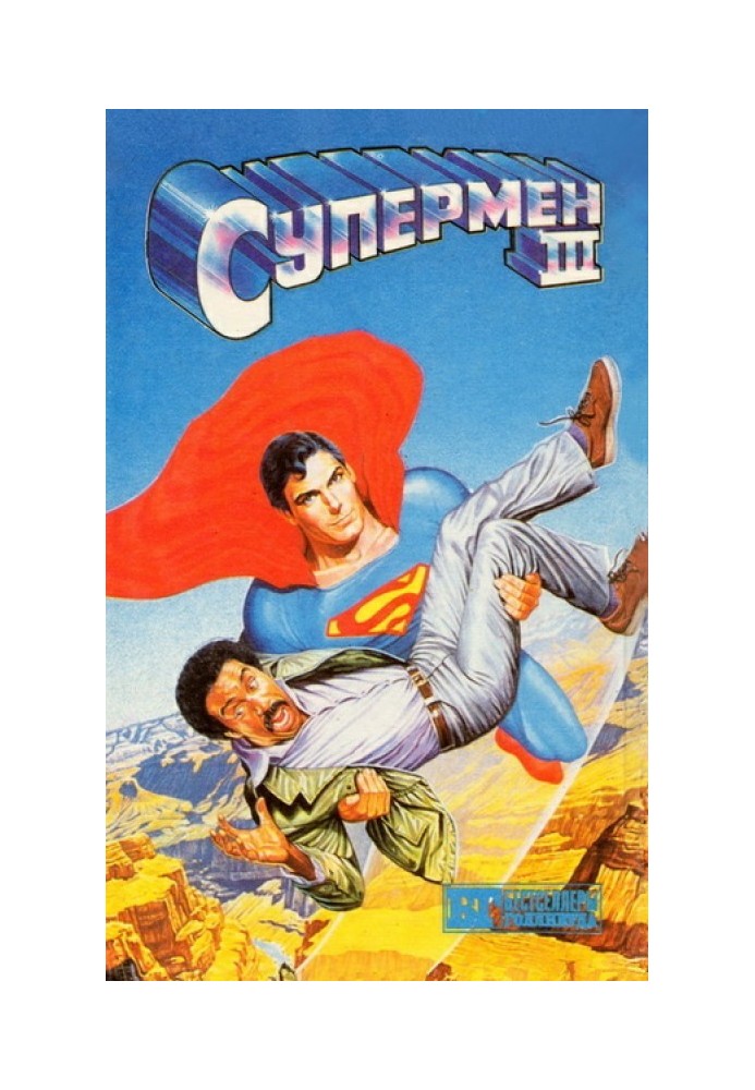 Superman III