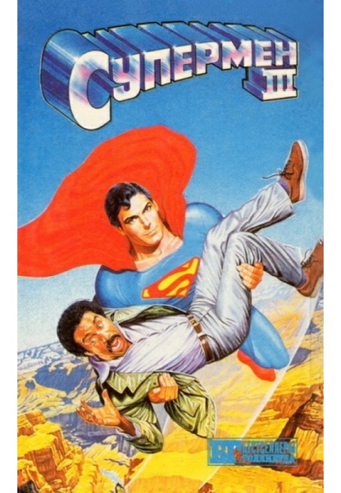 Superman III