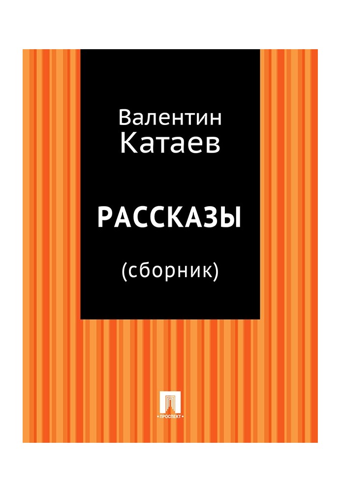 Рассказы