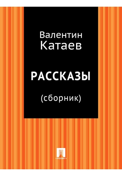 Рассказы