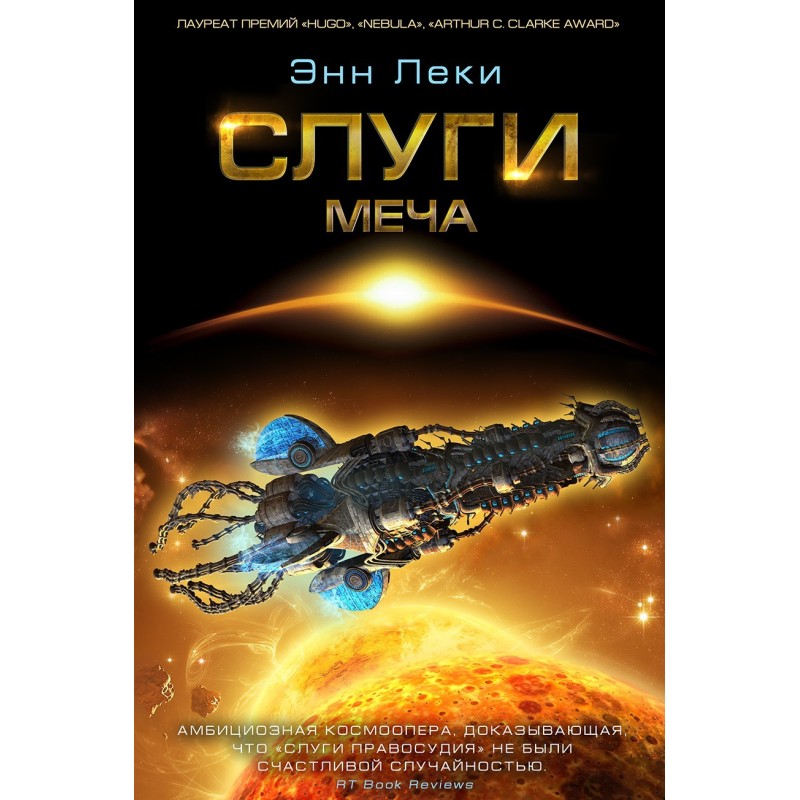Слуги меча