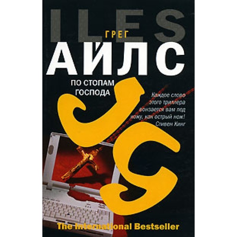 Стопами Господа