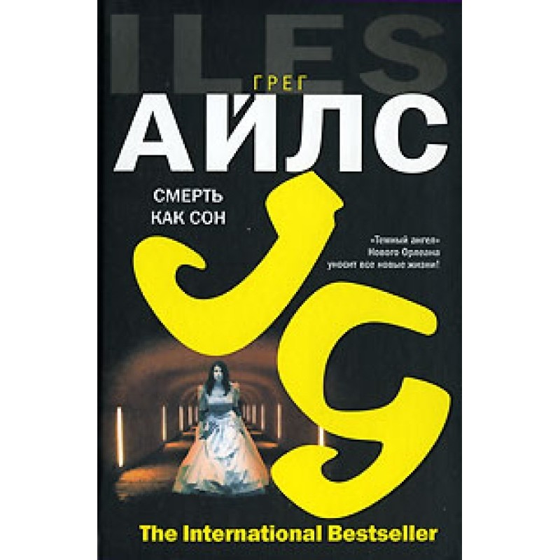 Death is like a dream