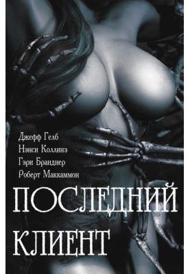 The Last Client: Erotic Thrillers