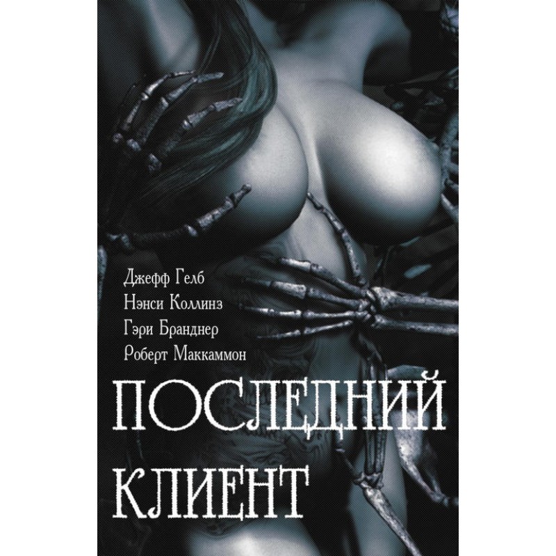 The Last Client: Erotic...