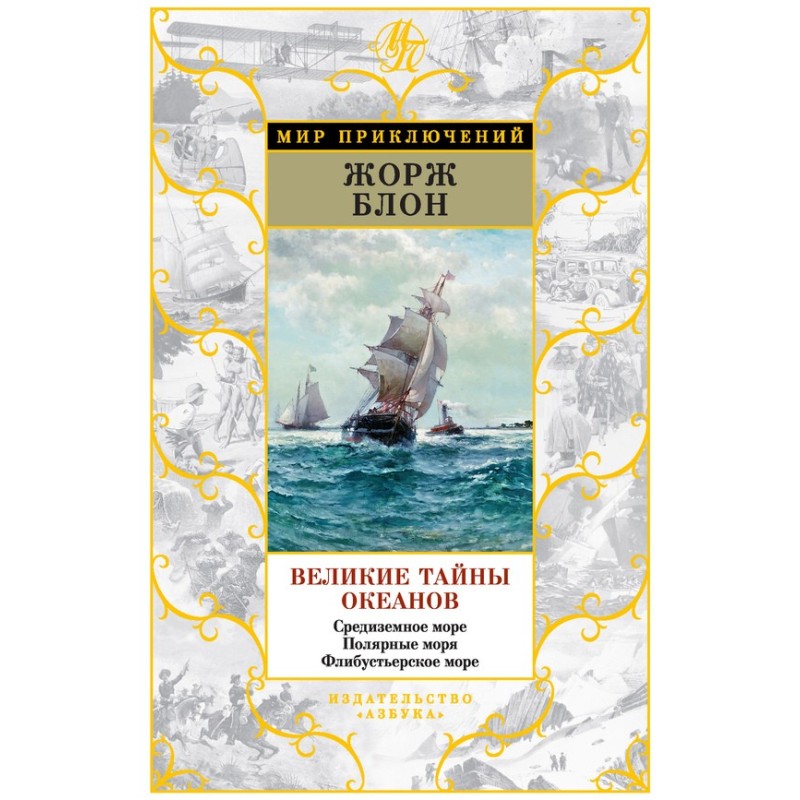 Great mysteries of the...