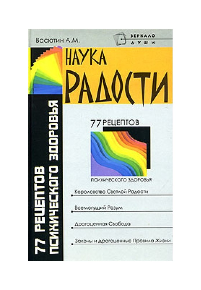 Наука радости