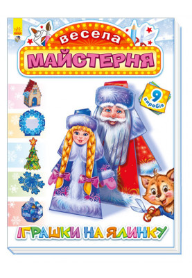 Christmas tree toys