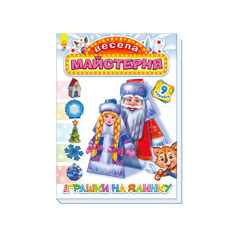 Іграшки на ялинку
