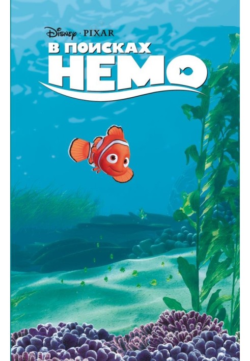 Finding Nemo