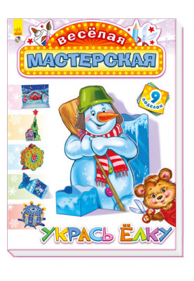 Decorate the Christmas tree