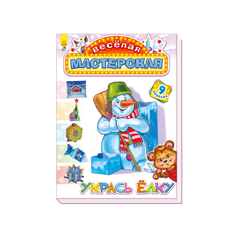 Decorate the Christmas tree