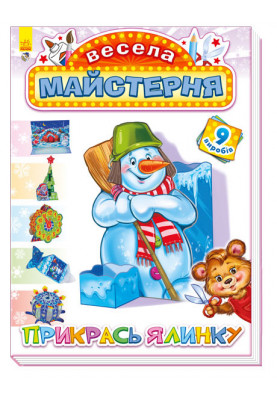 Decorate the Christmas tree