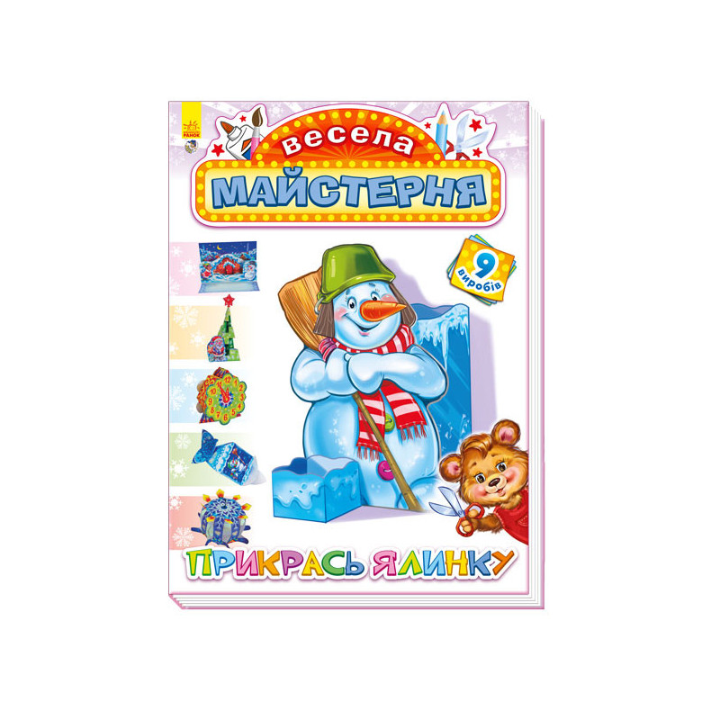 Decorate the Christmas tree