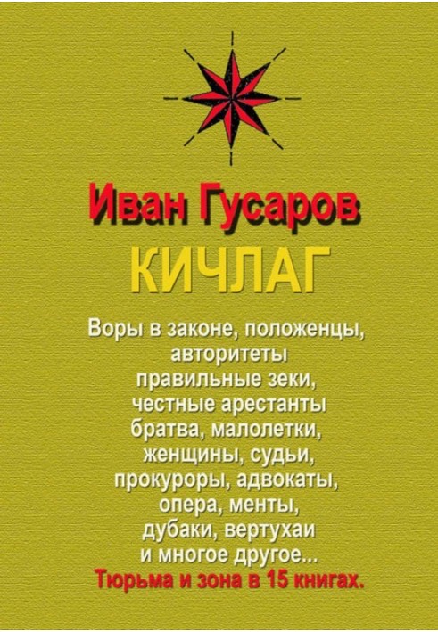 КИЧЛАГ