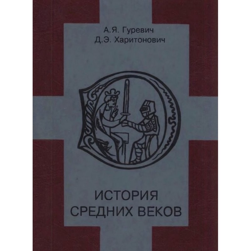 History of the Middle Ages