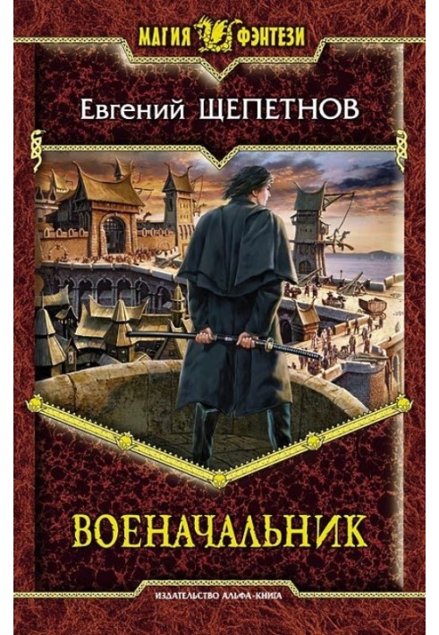 Воєначальник