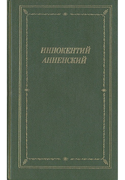 Стихотворения 1906-1915 годов