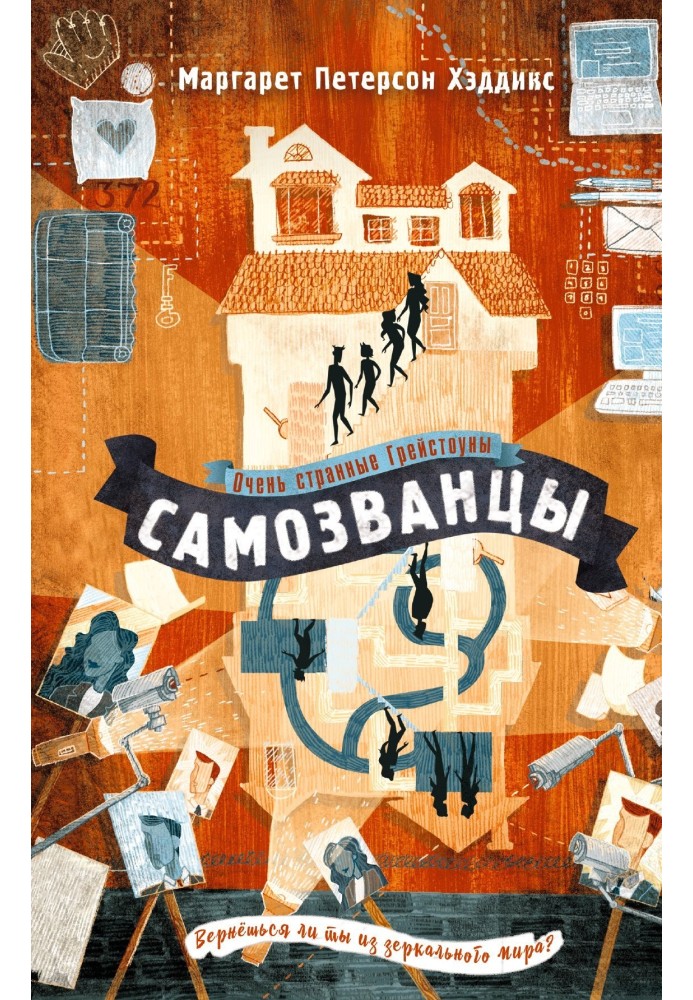 Самозванці