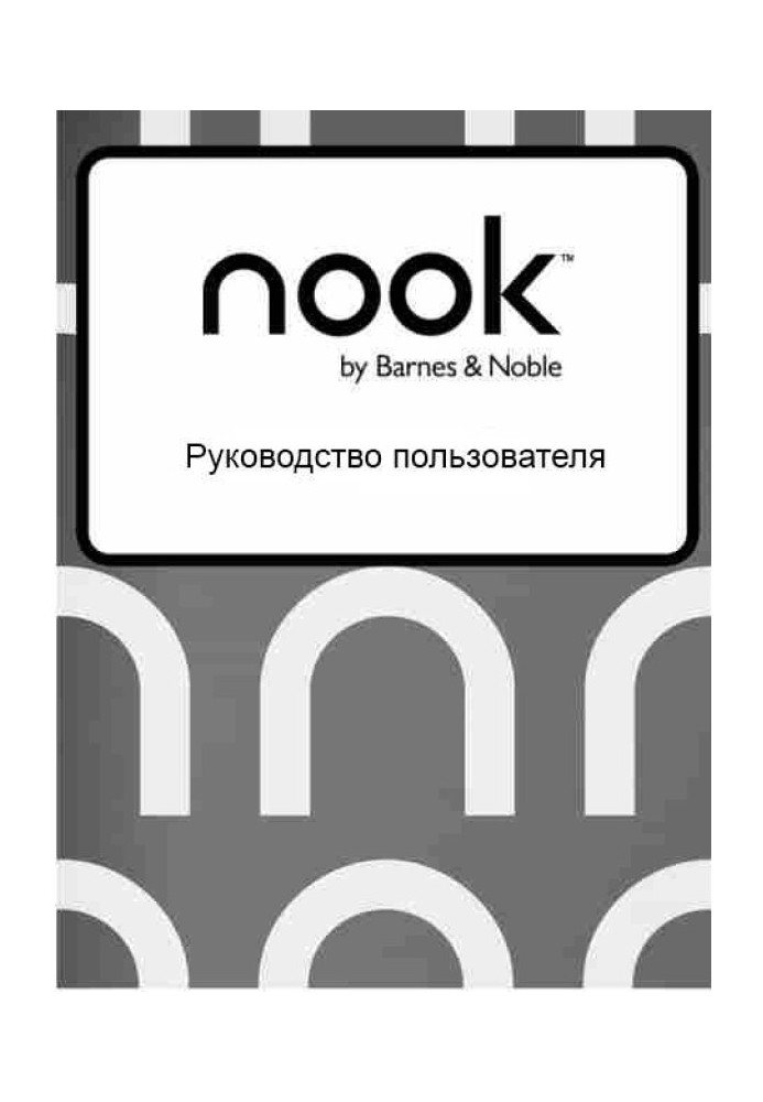 NOOK Simple Touch GlowLight User Guide