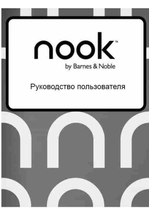 NOOK Simple Touch GlowLight User Guide