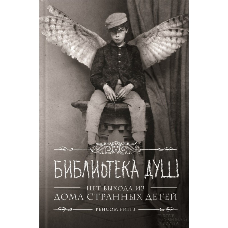 Library of souls. No escape...