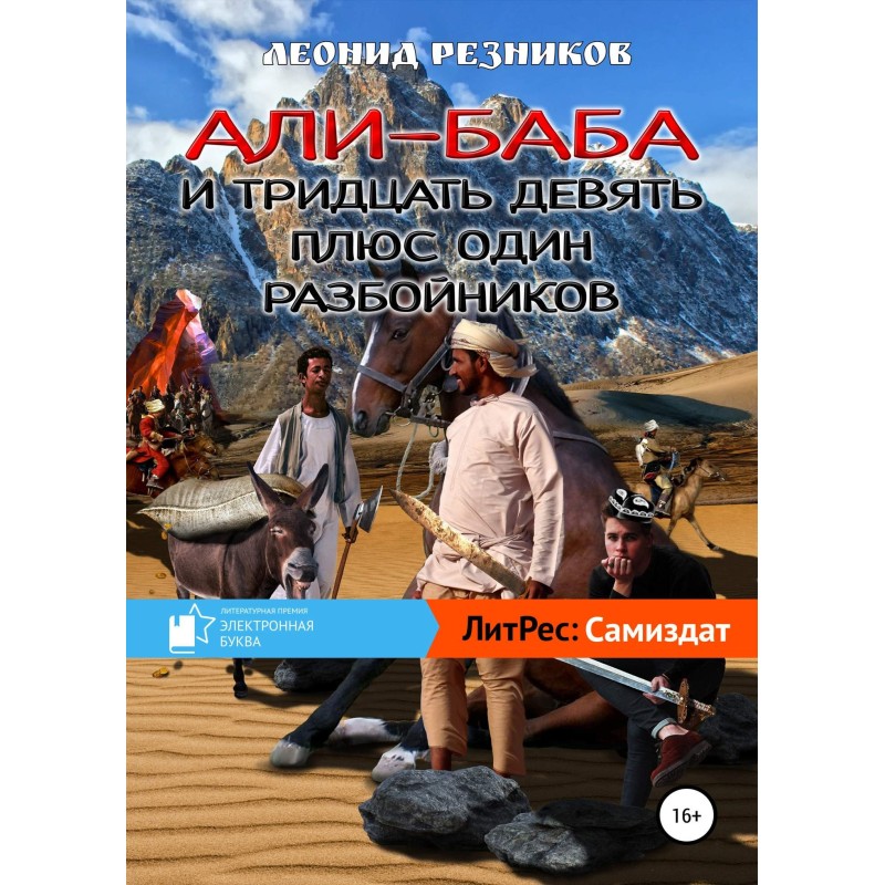 Ali Baba and the Thirty...