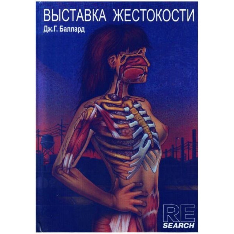 Exhibition of Cruelty