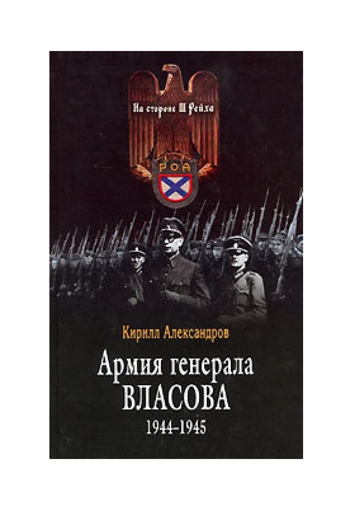 Army of General Vlasov 1944-1945