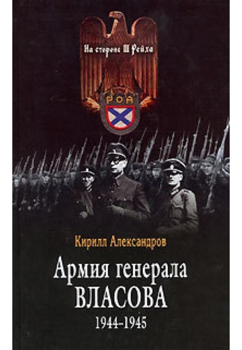 Army of General Vlasov 1944-1945