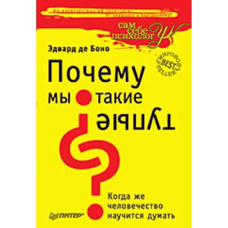 Why are we so stupid?