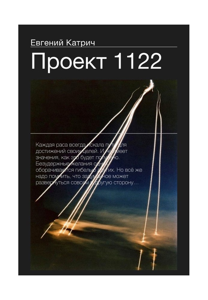 Проект 1122