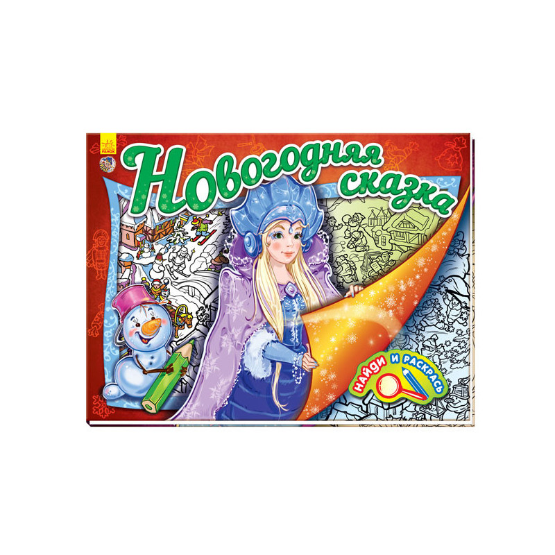 Новогодняя сказка