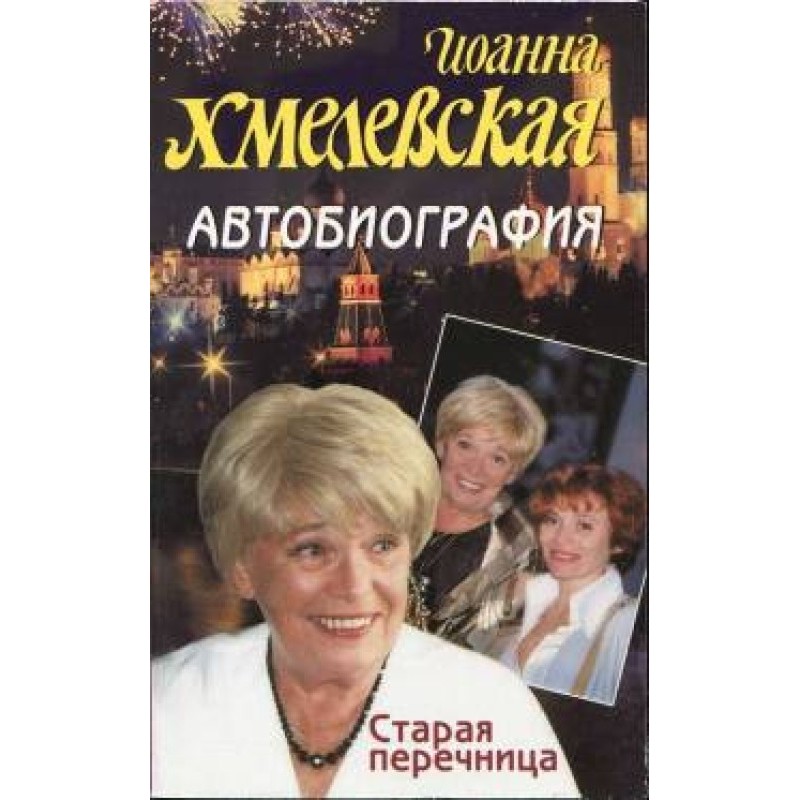 Autobiography. Old pepper...