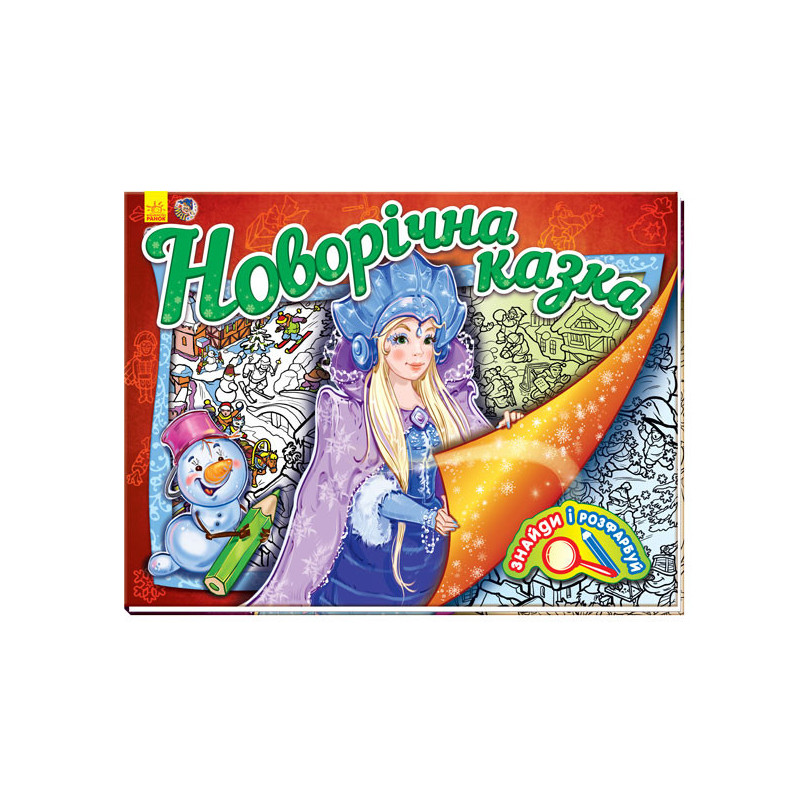 Новорічна казка